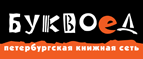 Скидка 10% для новых покупателей в bookvoed.ru! - Гуково